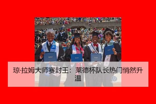 qiong-la-mu-da-shi-sai-feng-wang-lai-de-bei-dui-zhang-re-men-qiao-ran-sheng-wen-2-270.jpg