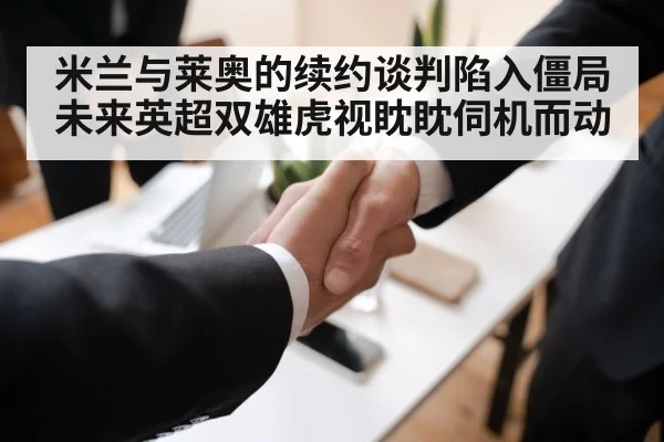 football contract negotiation