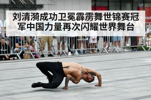 breakdance performance