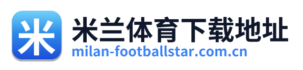 米兰体育下载地址 Logo